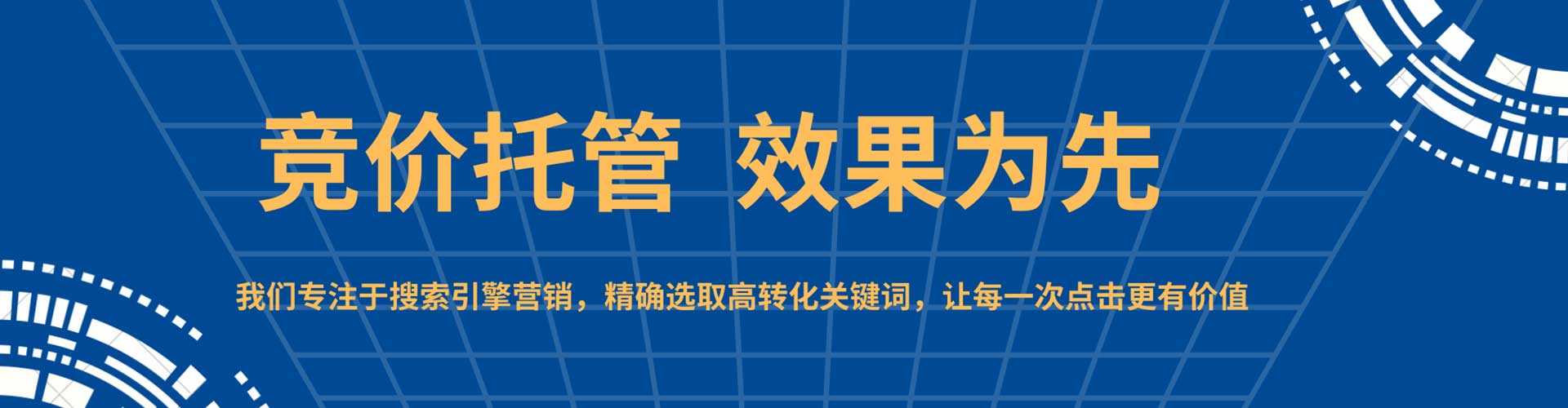清河门竞价代运营